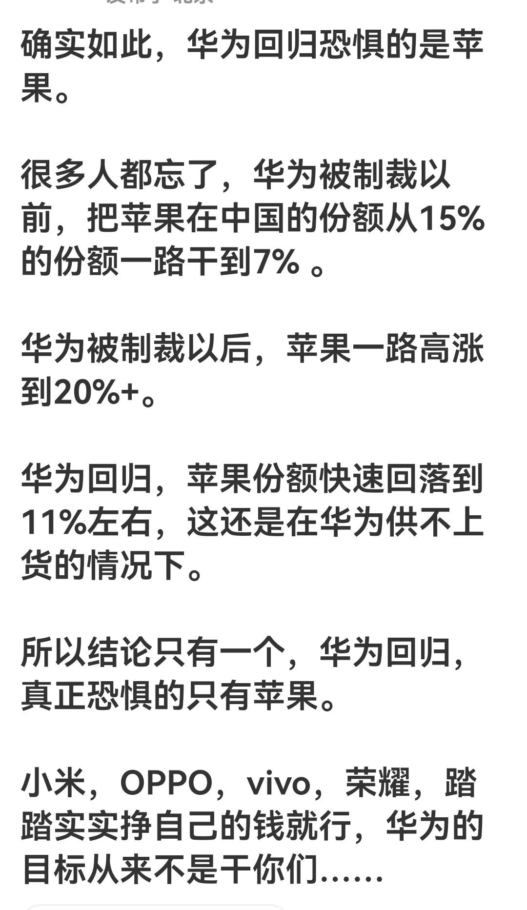 #好多人喜欢华为,根本原因是什么?#根本原因华为是自己家的孩子，许多人辛苦一生为