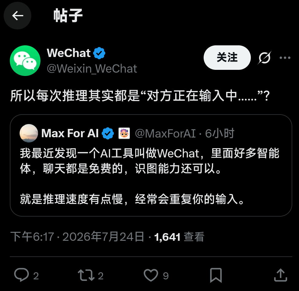微信官推还来皮一下 