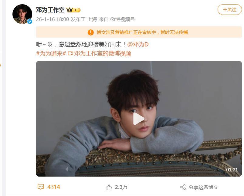 邓为的工作室，水平是真不行，两发了两条微博，居然都被判营销推广，其他人根本都看不