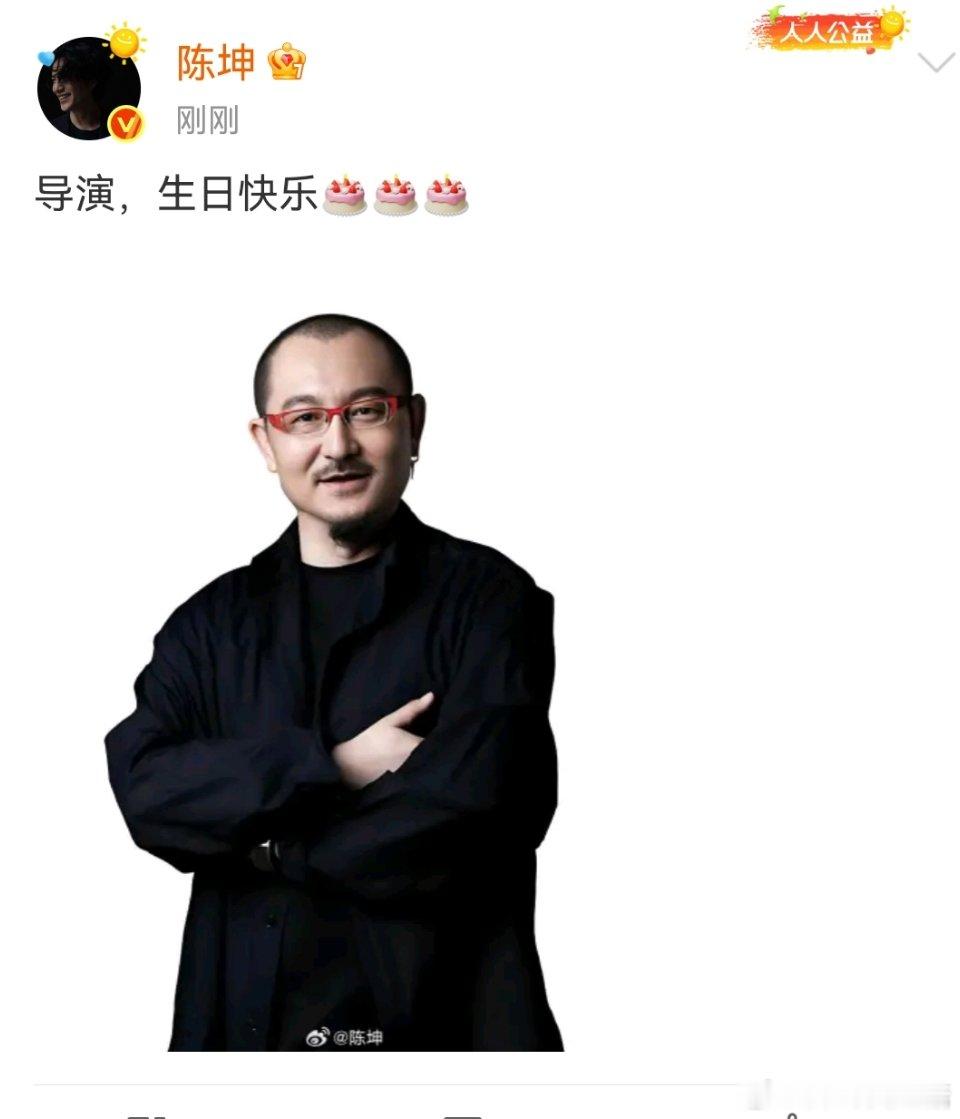 陈坤给乌尔善庆生陈坤祝乌尔善导演生日快乐陈坤祝乌尔善导演生日快乐 