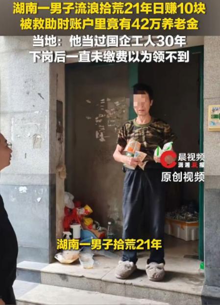 湖南常德奇事！男子国企干了30年，工龄买断下岗后，安置费很快耗尽，只能捡废品漂泊