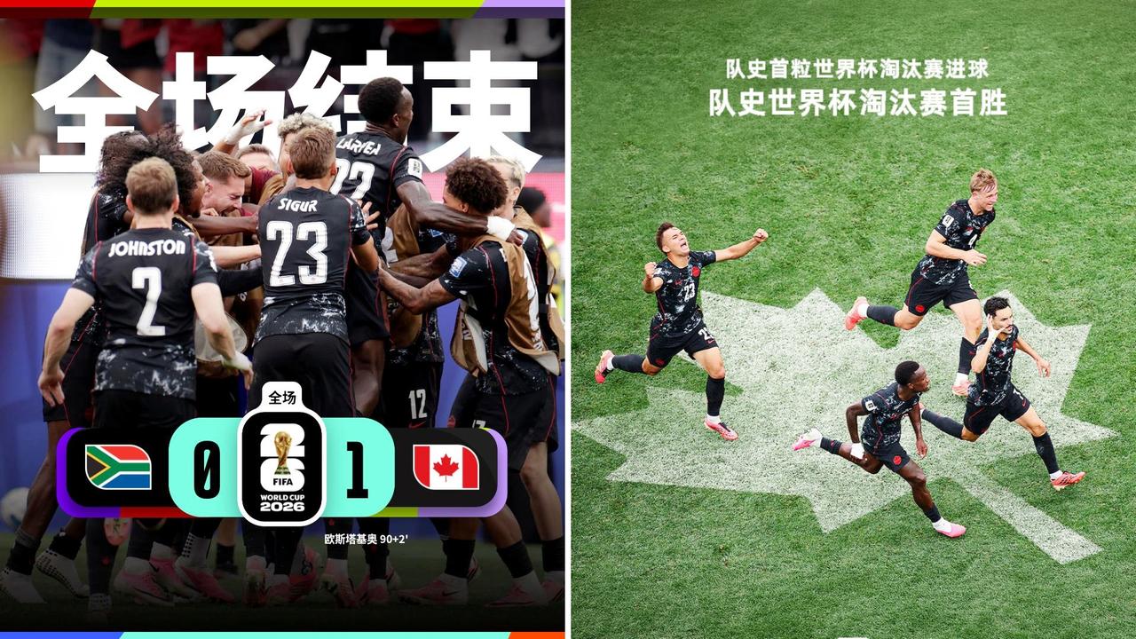 世界杯：加拿大1-0绝杀南非，将战荷兰摩洛哥胜者。
阿方索·戴维斯伤愈上演世界杯
