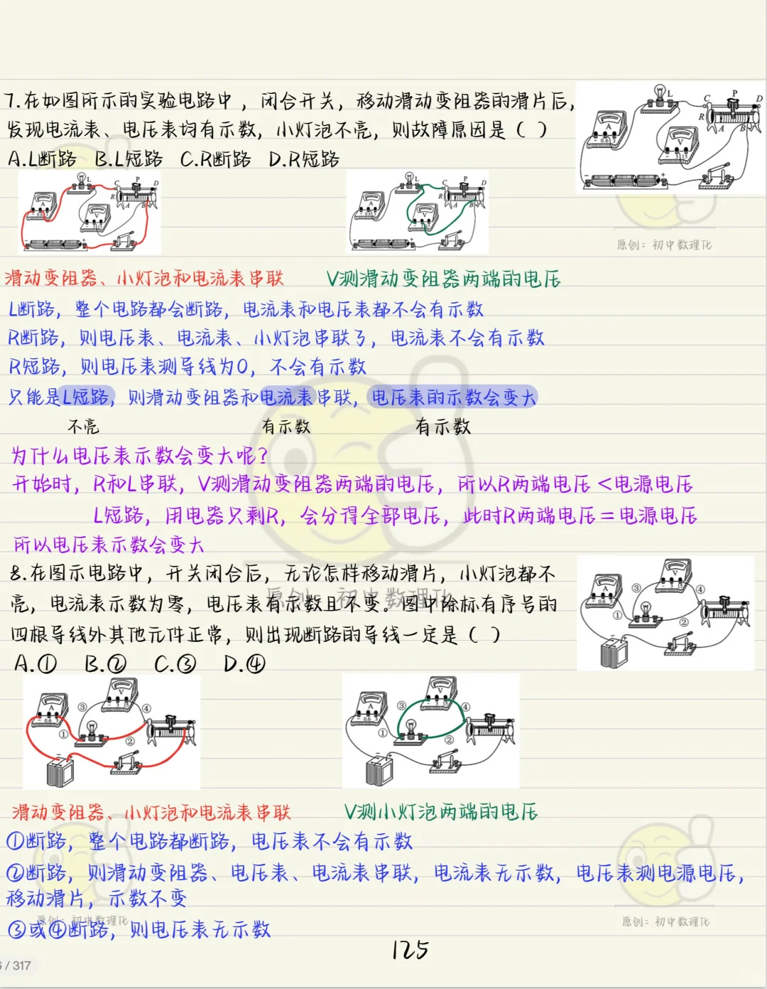 初三电学：电路故障分析大全👊🏻👊🏻👊🏻