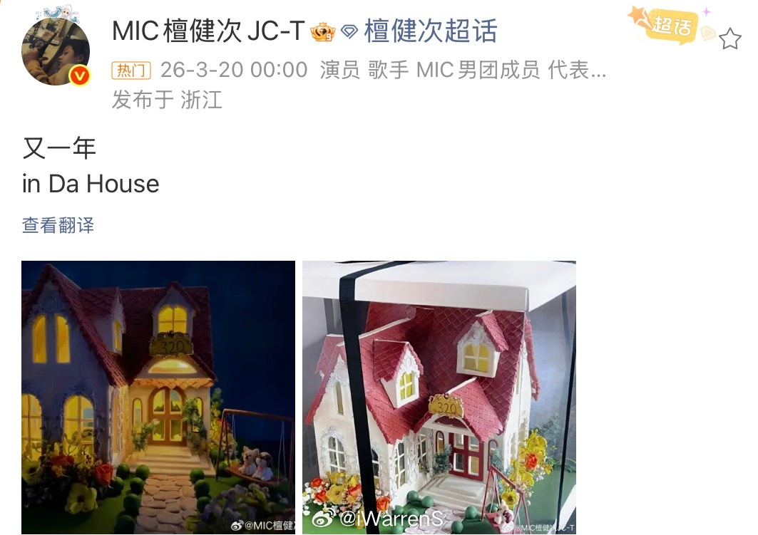 檀健次320卡点晒蛋糕了呀！他是真的好宠粉呀！檀健次晒蛋糕