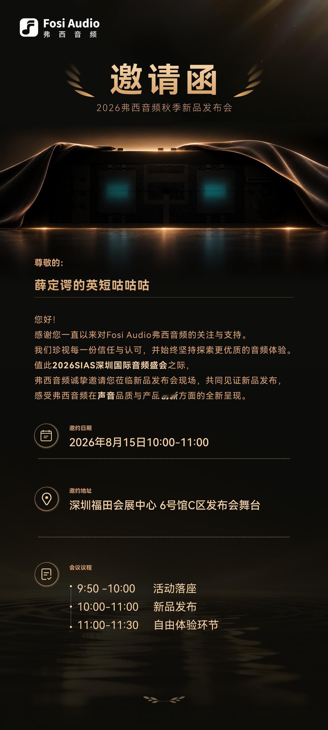 孩子们，深圳国际音频展我会刷新在随机地方