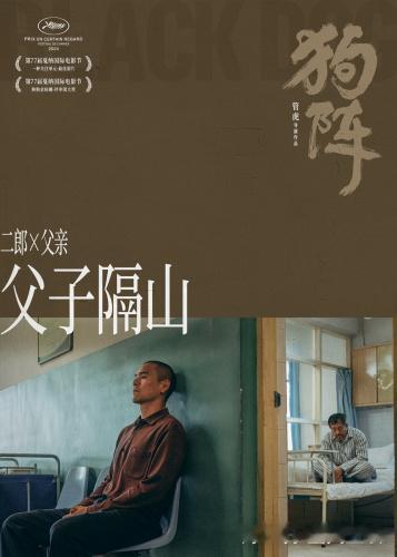 由管虎执导，彭于晏、佟丽娅领衔主演的电影《#狗阵#》在第77届戛纳国际电影节首映