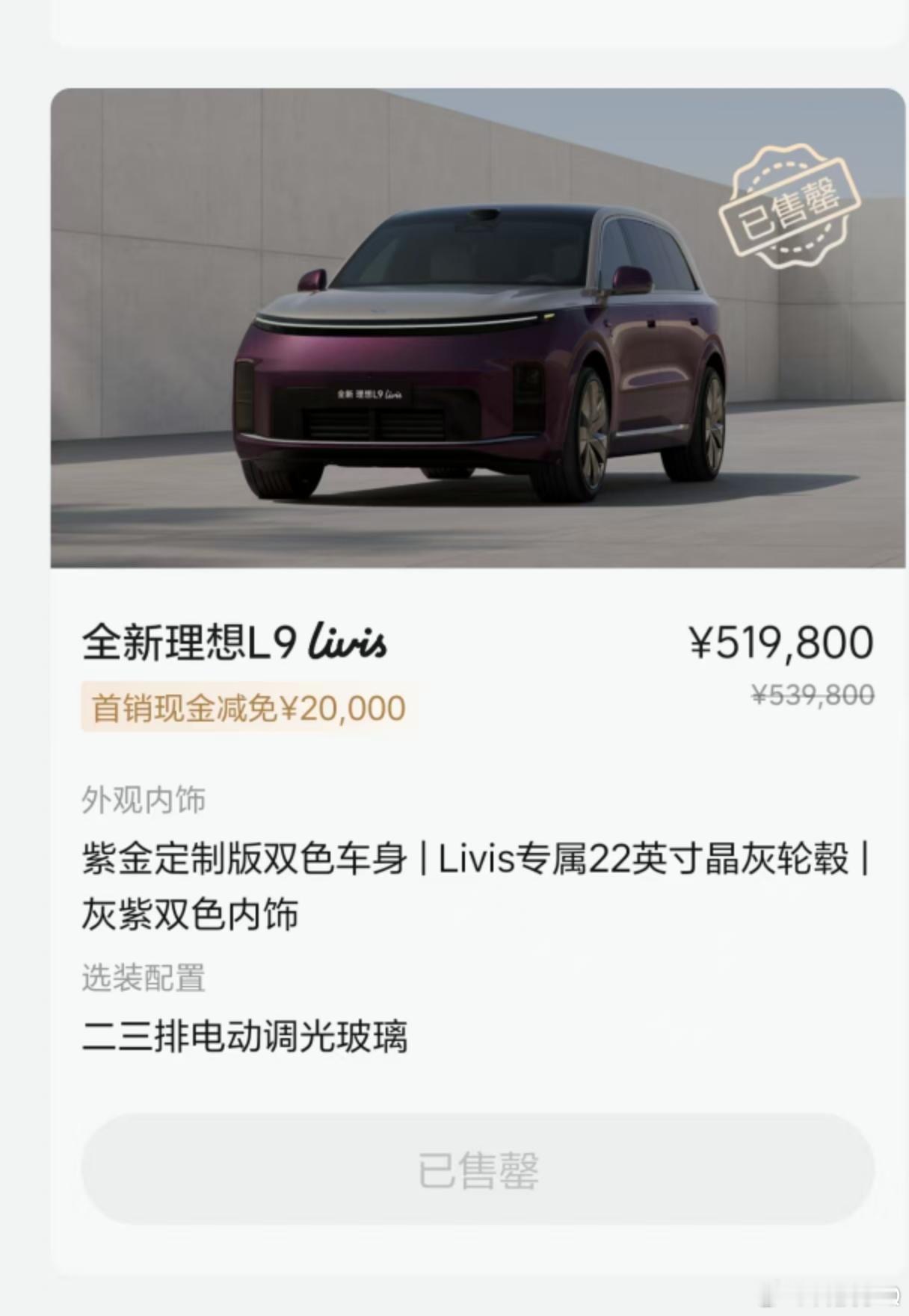 全新理想L9Livis上市 现货已售罄！！！真的成了骂理想 喷理想 成为理想 下