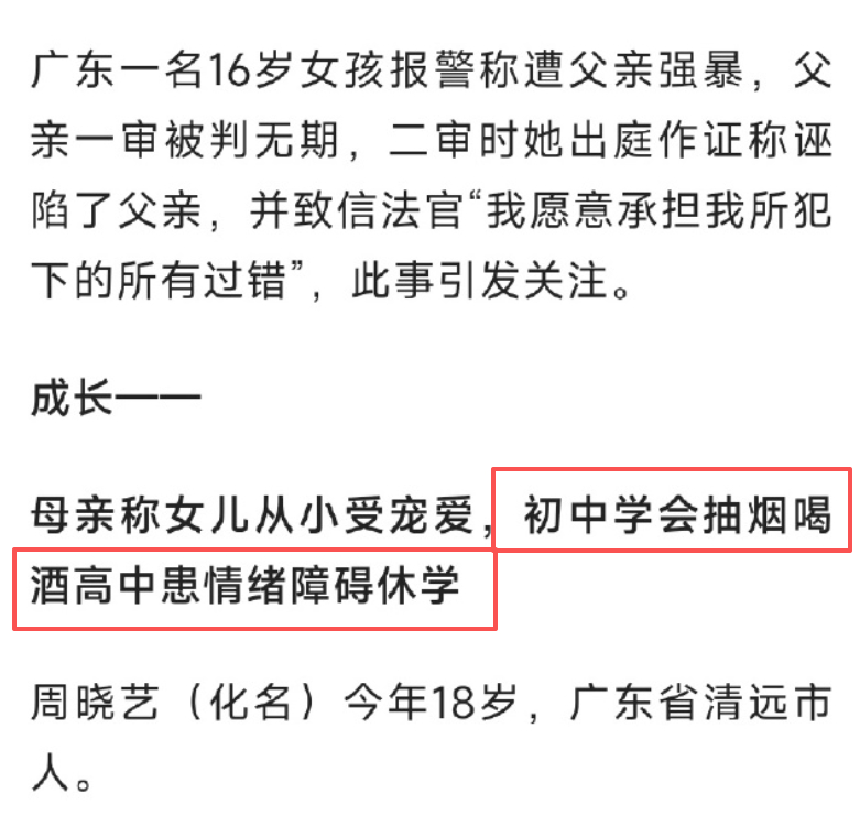 16岁女儿诬告父亲性侵称因管教太严清远发生的离谱案例，一审父亲被判无期，二审女儿