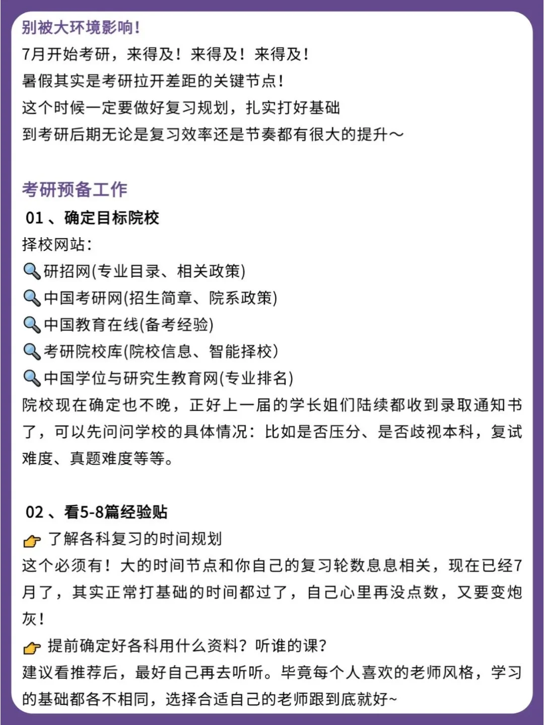 7月才开始考研，不晚！但得这么学！