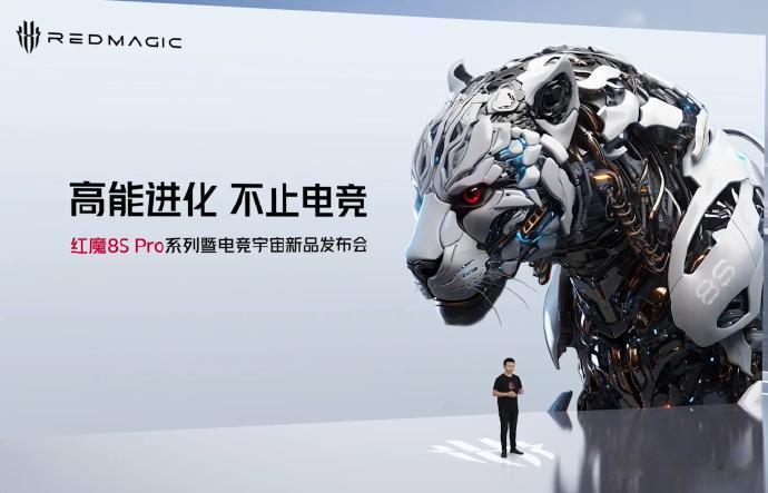 红魔8SPro系列电竞旗舰新品发布会开始了 