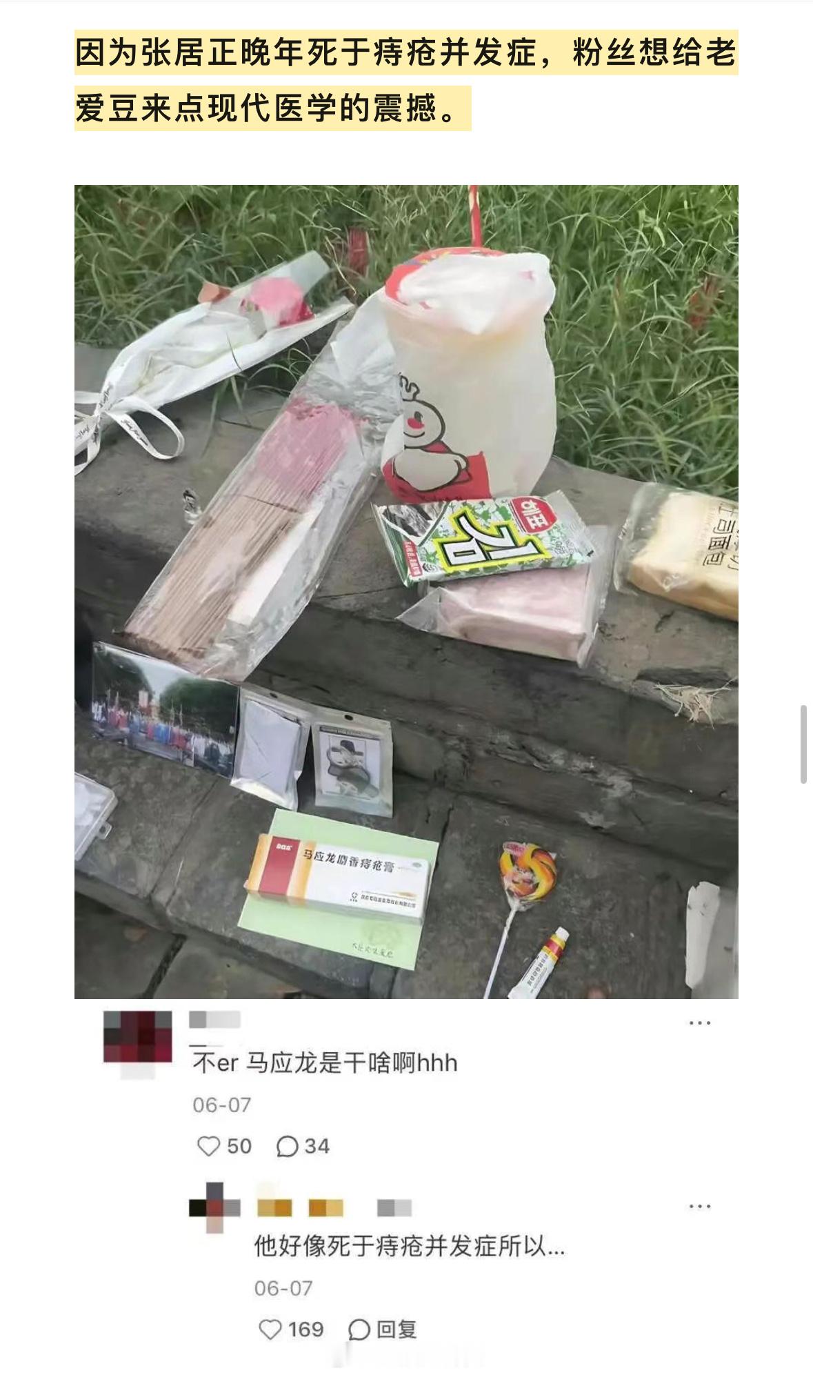 这届00后开始去坟头应援了[笑cry] ​​​