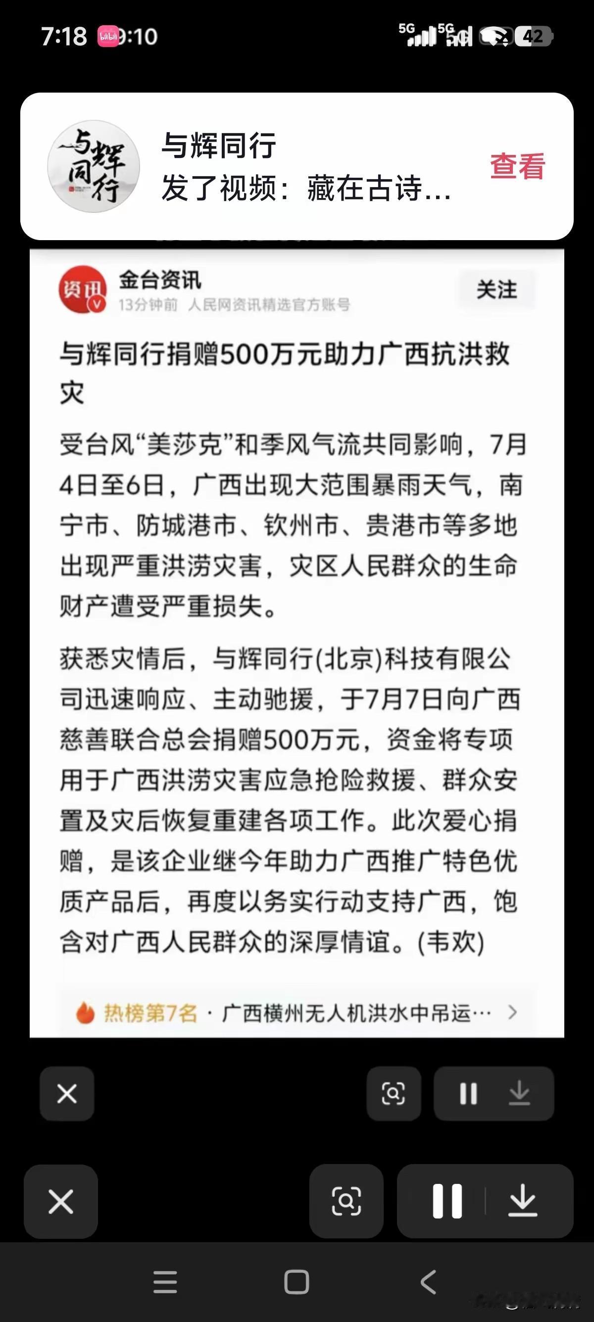 全网找董宇辉捐款名单？
就问你累不累？
广西遭灾了，明星捐款名单一出，好家伙，全