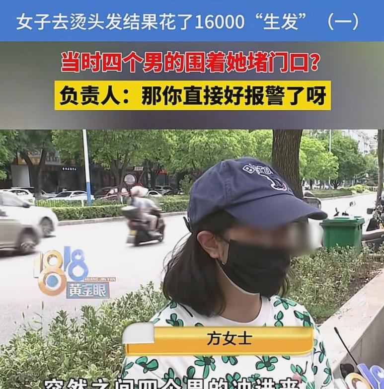 太不像话了！浙江嘉兴，女子去烫头发，问多少钱，对方没有正面回答，只说按照充值的钱