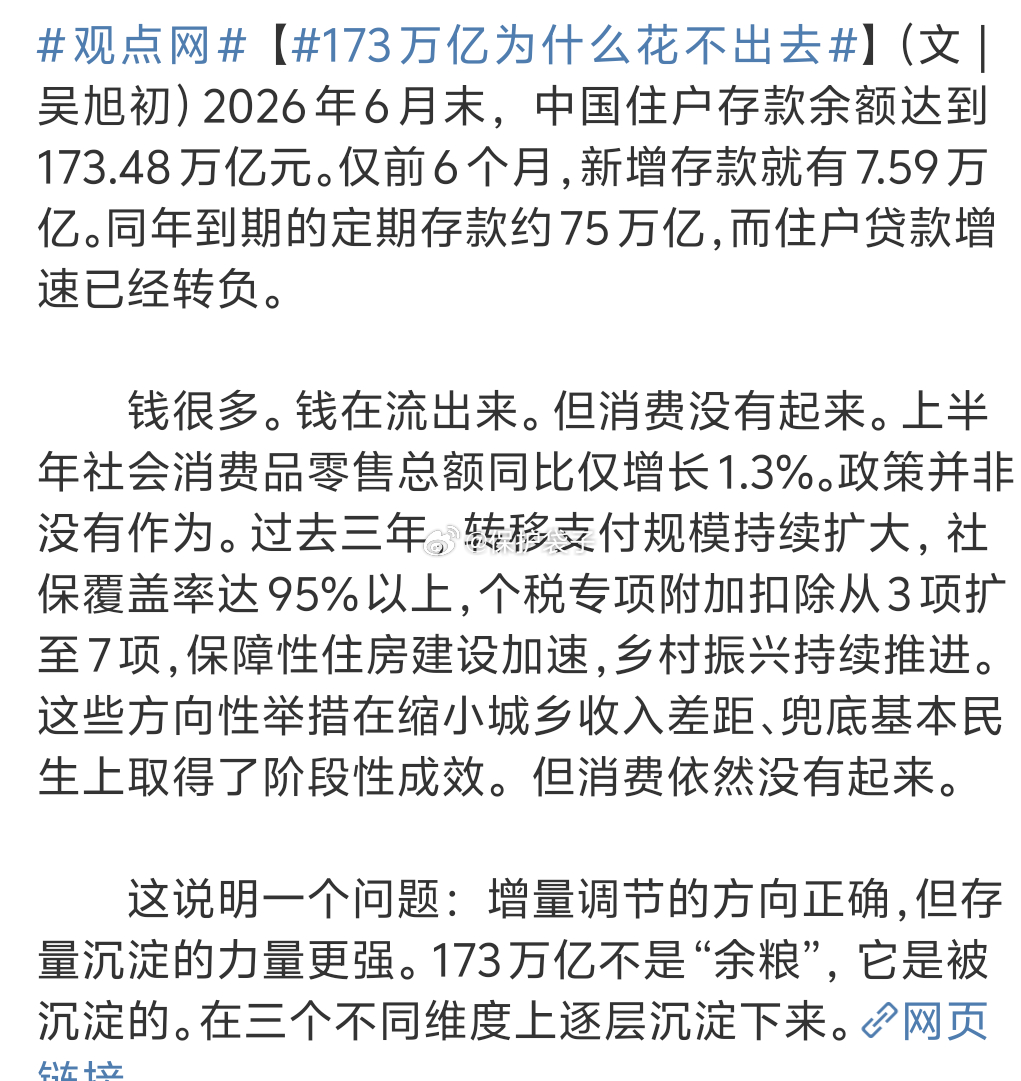 173万亿为什么花不出去三个维度，别啊。先把平均和中位数字捋一捋。并不是说平均每