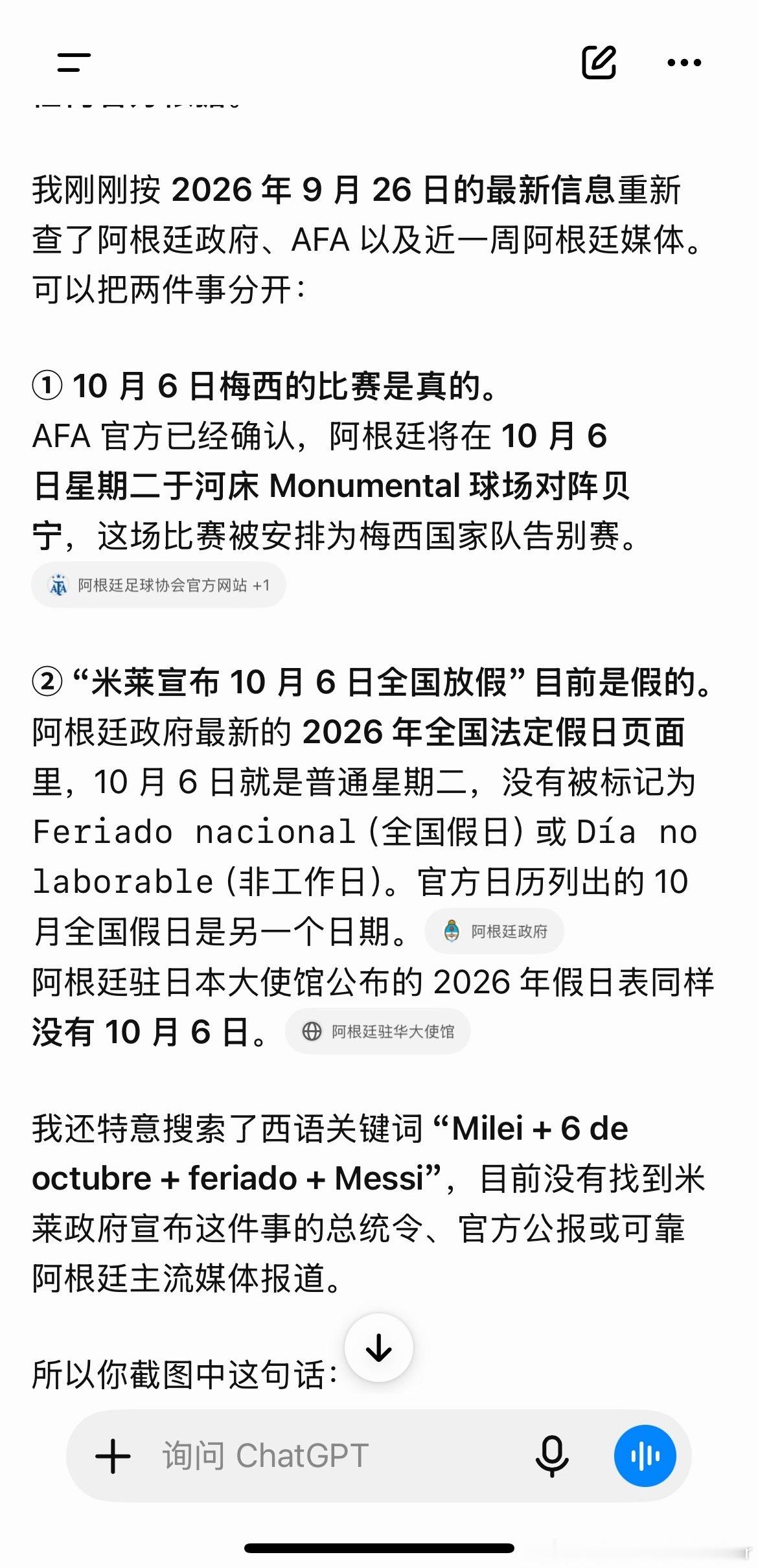 儒编儒信，人均谣哥阿根廷vs贝宁梅西国家队告别战门票售罄 ​​​