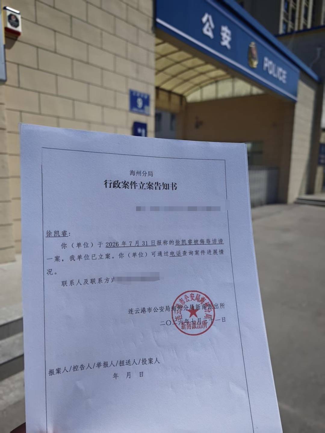 江苏连云港中学生捐赠侵华日军史料遭网暴 警方已立案侦查
