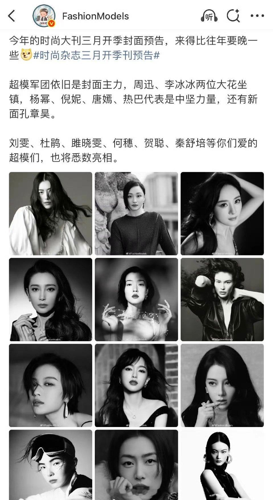 2026时尚杂志三月刊杂志封面人物🈶周迅、李冰冰、杨幂、倪妮、唐嫣、迪丽热巴时