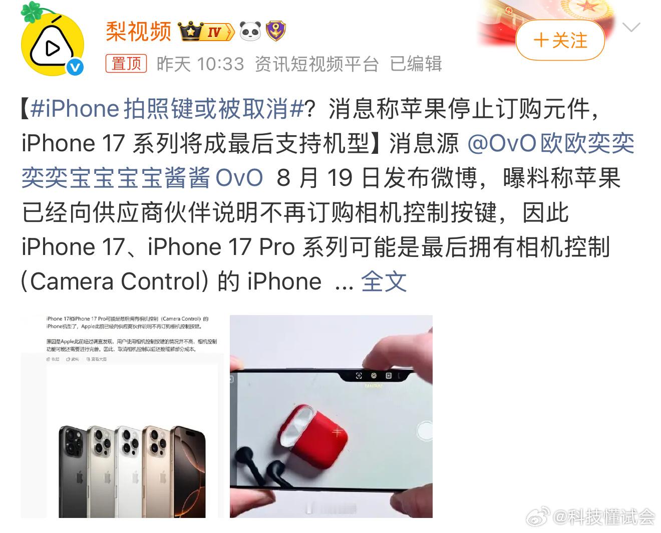 iPhone拍照键或被取消苹果的这个拍照按键应该不只是为了带来更创新的影像体验吧