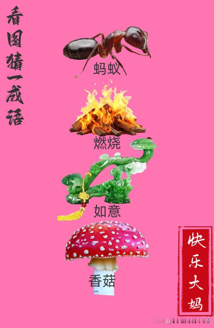 锻炼大脑，激活知识储备，发挥个人的聪明才智，我们共同努力，把传统汉语文化传承下去