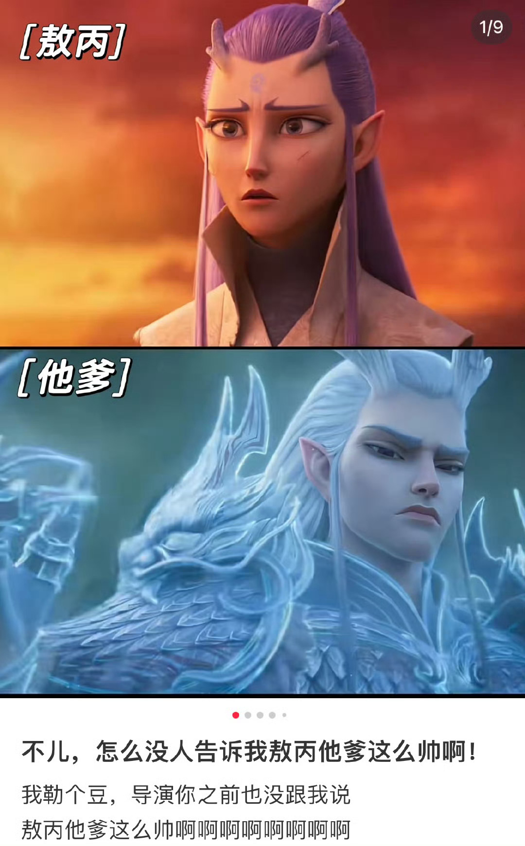 敖丙他爸出场 哇声一片太帅了，不愧是龙王 关键他看敖丙的时候又很温柔，对儿子的爱