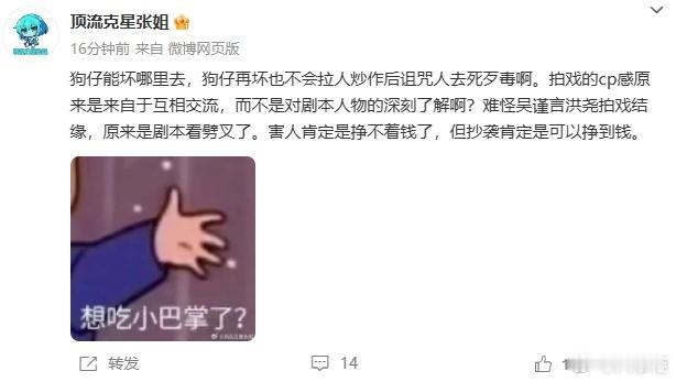 #狗仔怼于正# 于正发博怒斥狗仔后，顶流克星张姐反怼于正：“狗仔能坏哪里去”“害