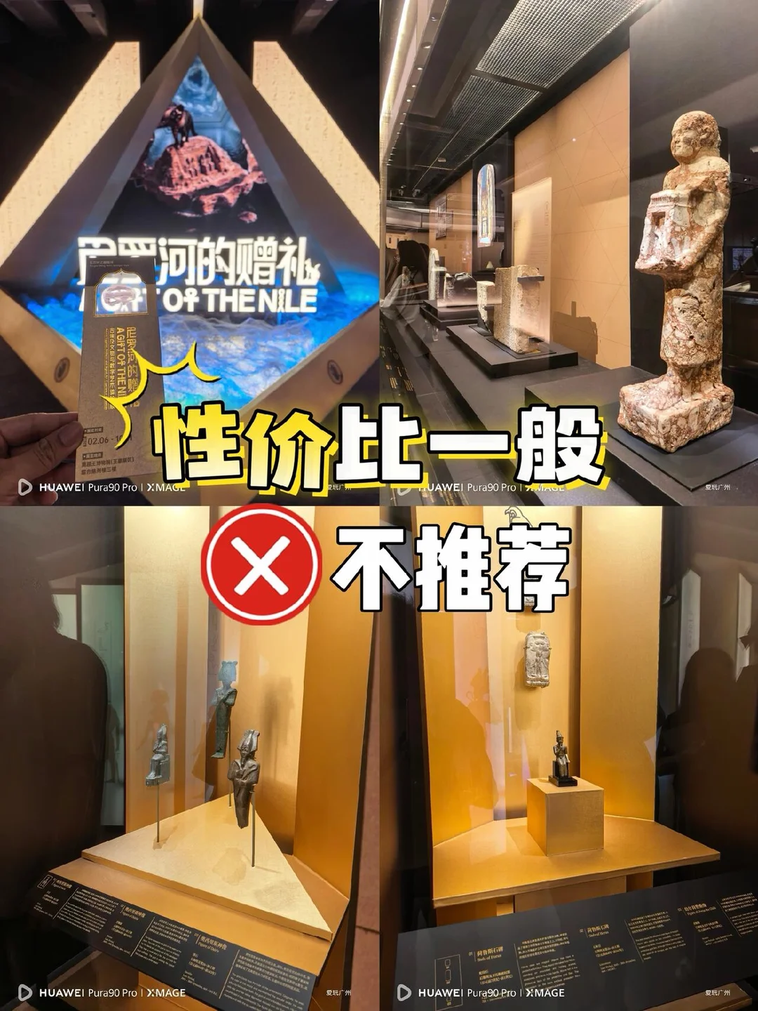 性价比一般！广州“尼罗河的赠礼”埃及展