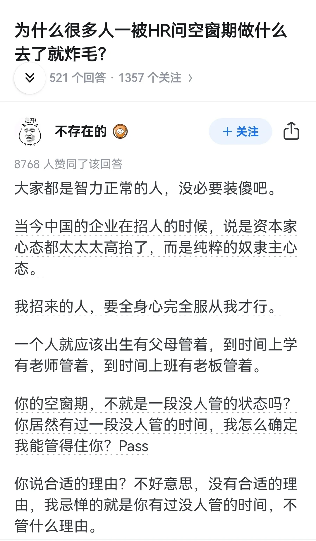 为什么很多人被HR问空窗期做什么去了就炸毛