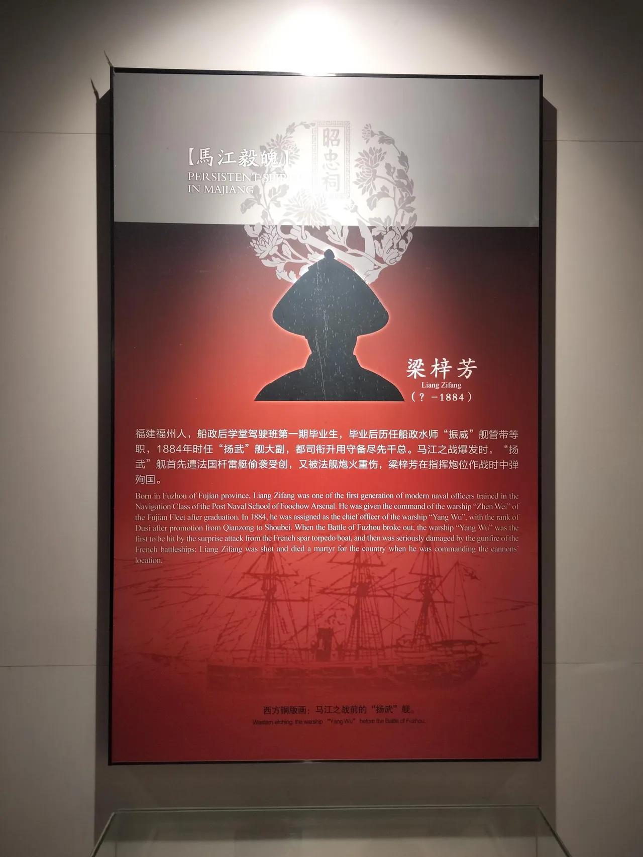 甲申海战“扬武舰”入祀马江昭忠祠为何是大副梁梓芳，而不是管带张成。

扬武舰产自