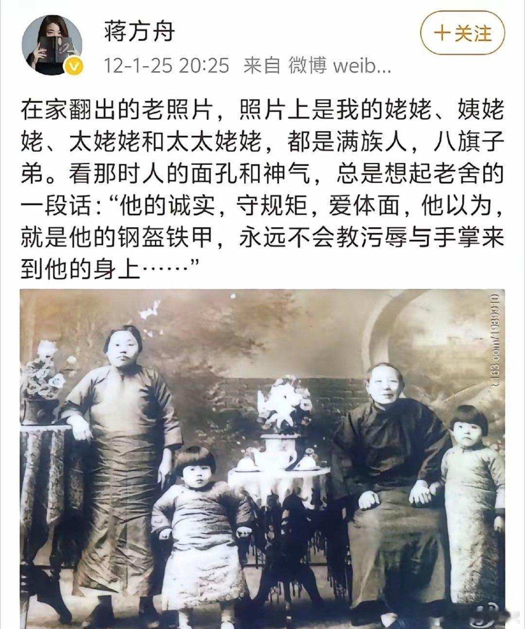 蒋方舟在随笔、访谈中多次提及，家中长辈是八.旗.后.裔。 