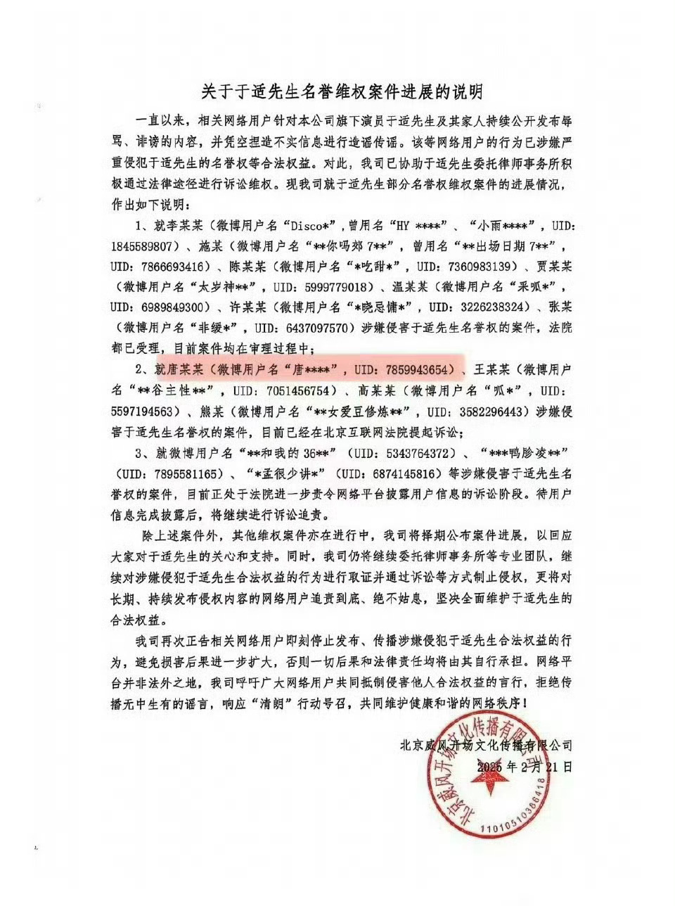 陈牧驰大粉手写道歉文向于适道歉 ​​​