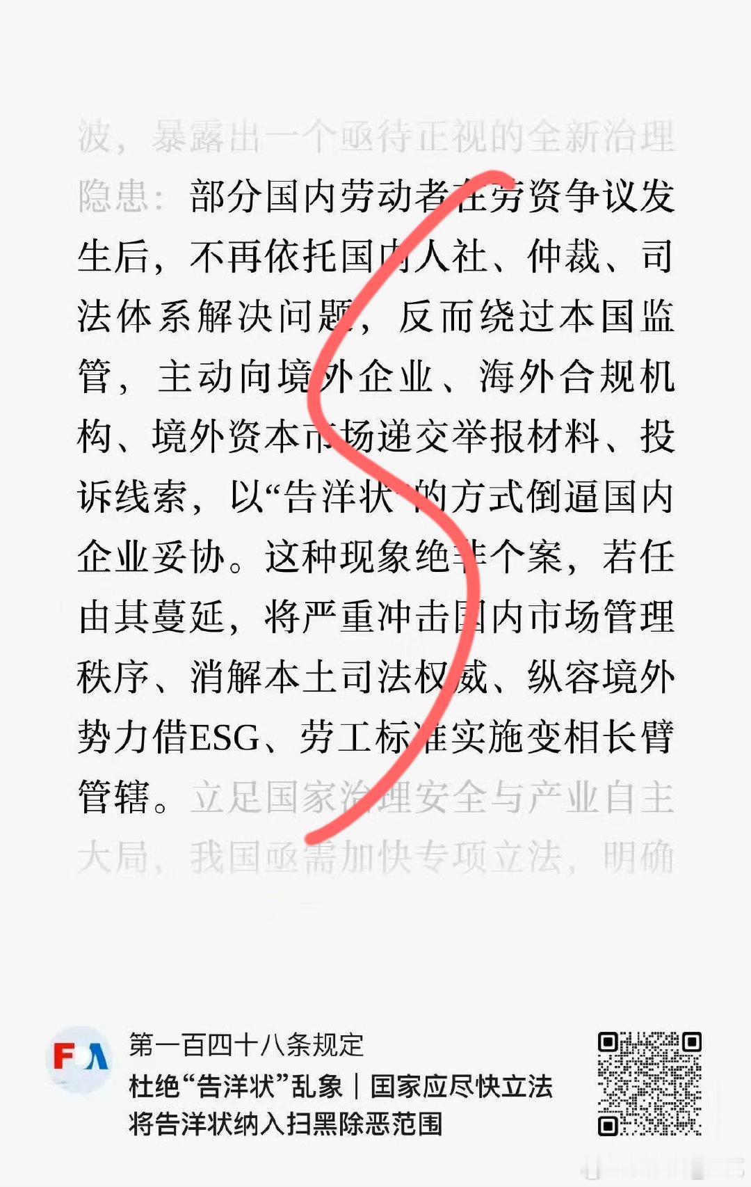 星宇事件，有人呼吁，国家应尽快立法，将“告洋状”纳入扫黑除恶范围。[摊手] ​​