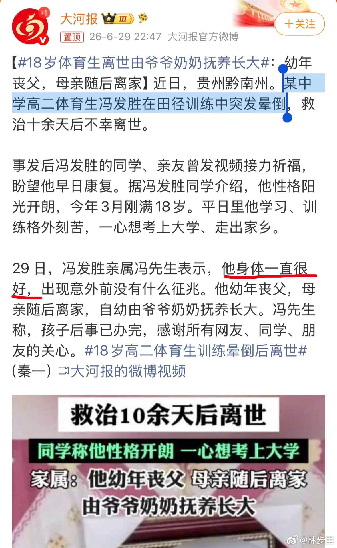 18岁体育生离世由爷爷奶奶抚养长大高二， 18岁，体育生。身体一直很好。田径训练