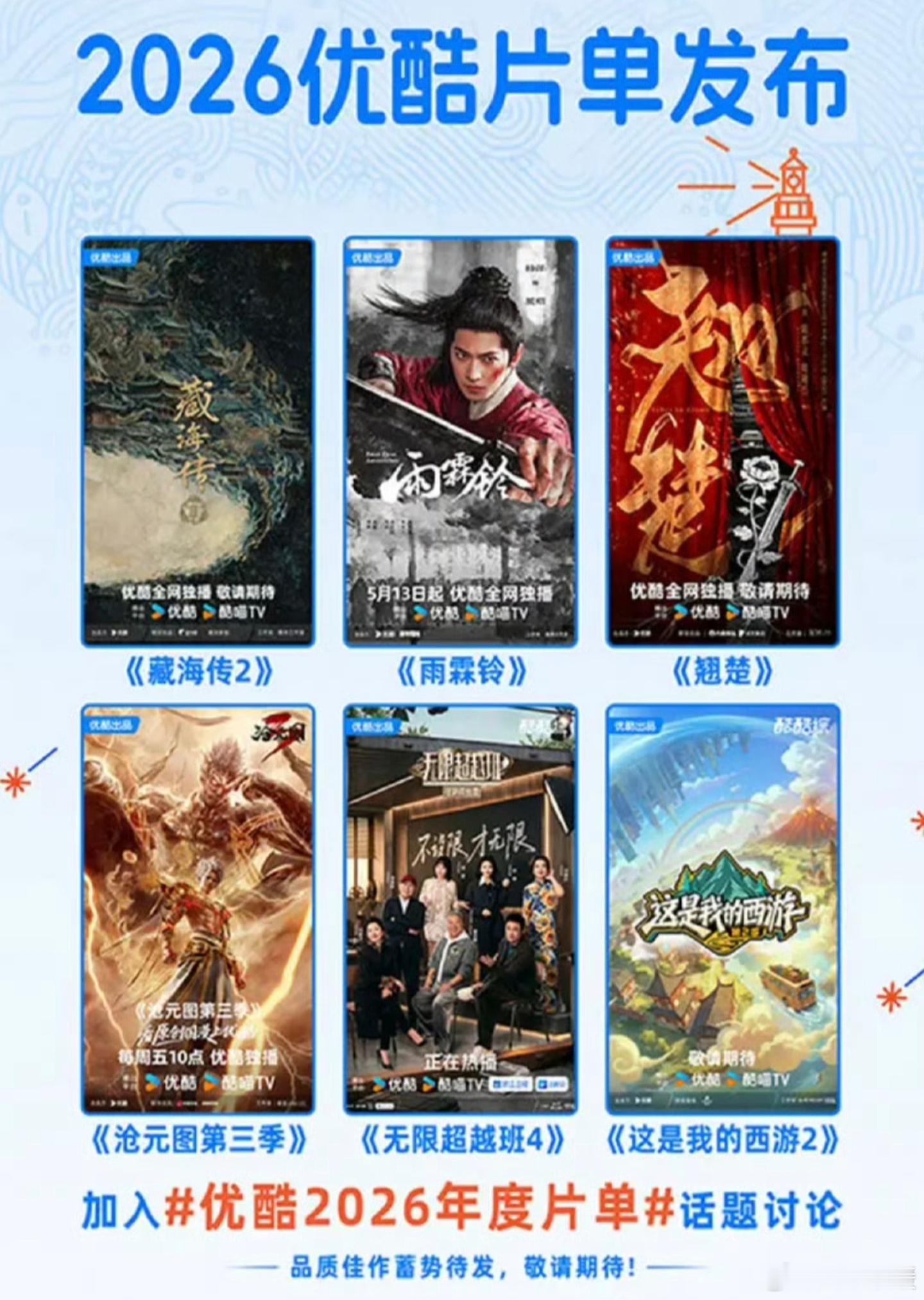 啊？竟然还有，续集啊？那可一定要用原班人马啊优酷官宣藏海传2等高分续作