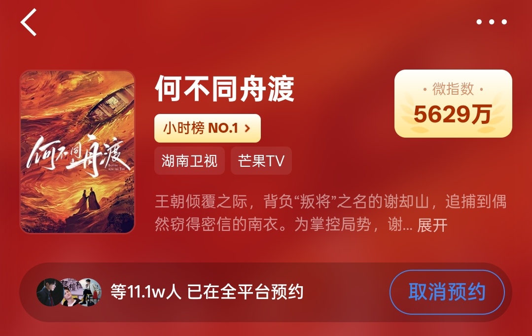 没有预约的，切🐀预约何不同舟渡檀健次谢却山 ‖檀健次何不同舟渡