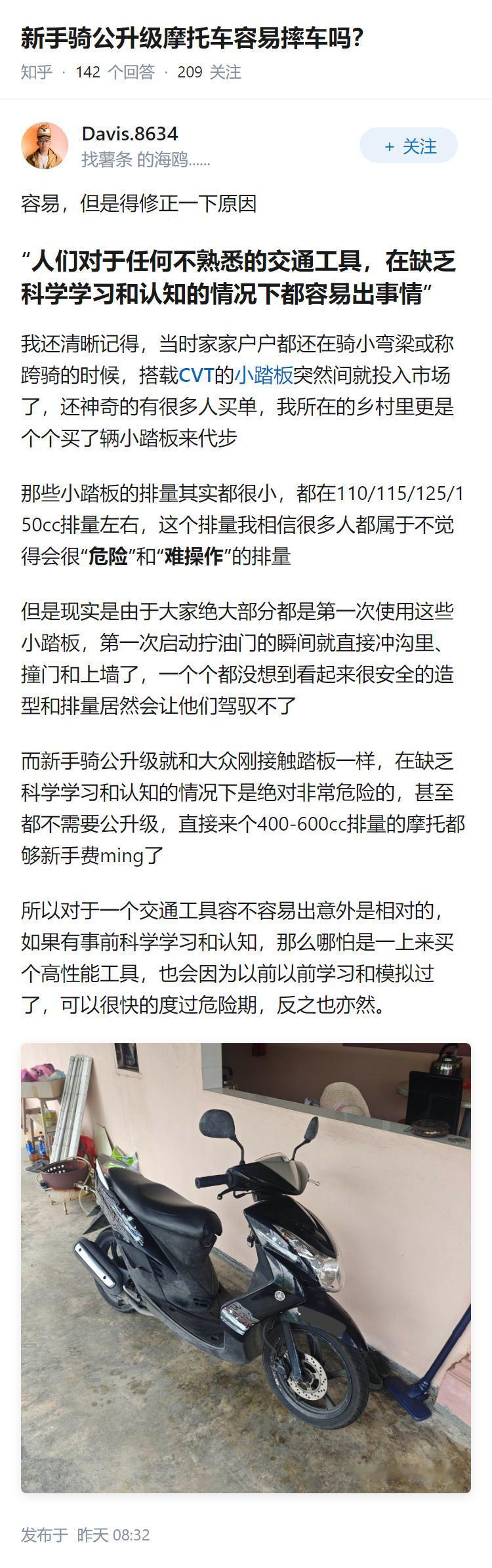 新手骑公升级摩托车容易摔车吗？