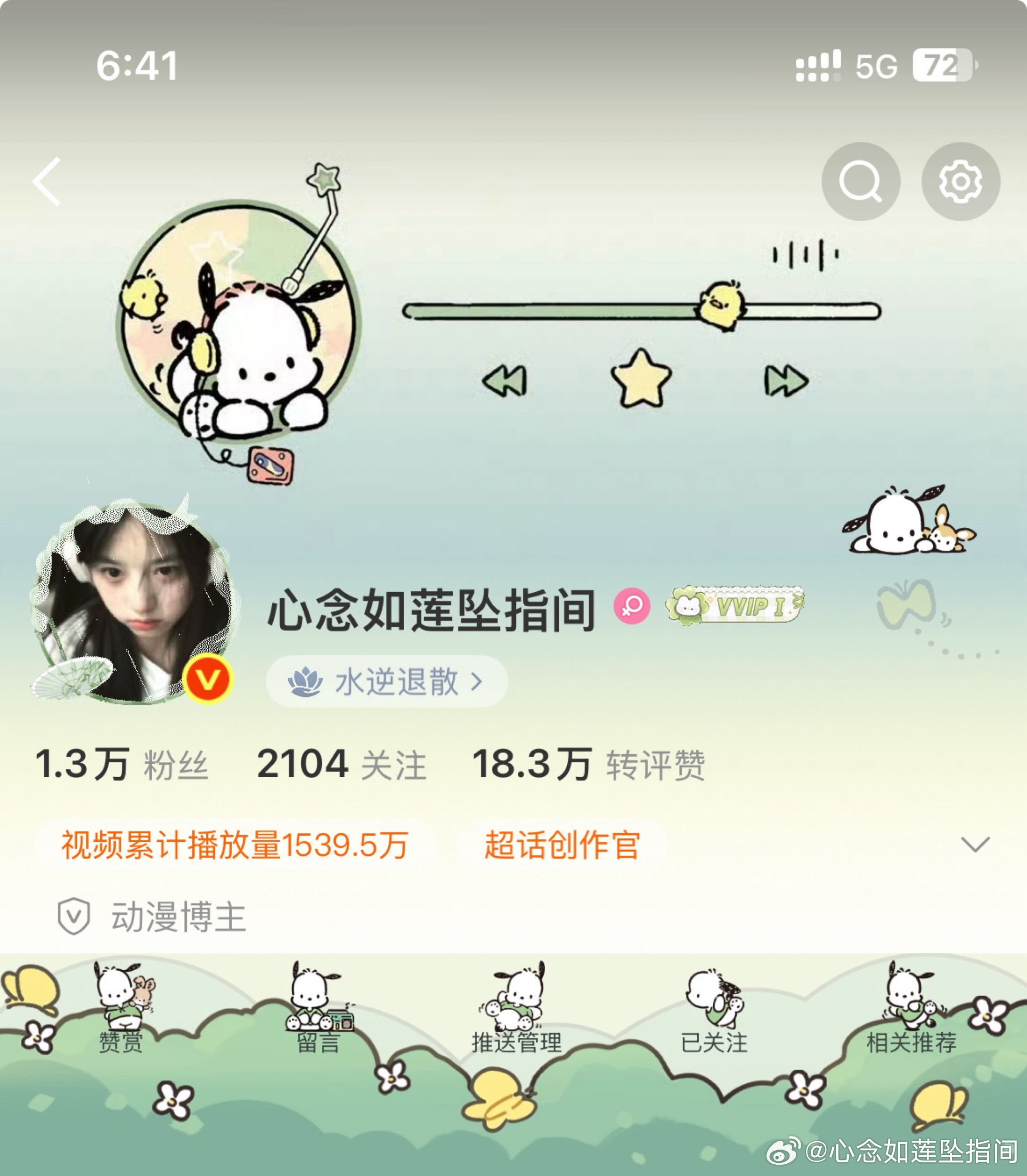 帕恰狗大王  专栏 · 期期大王的ootd