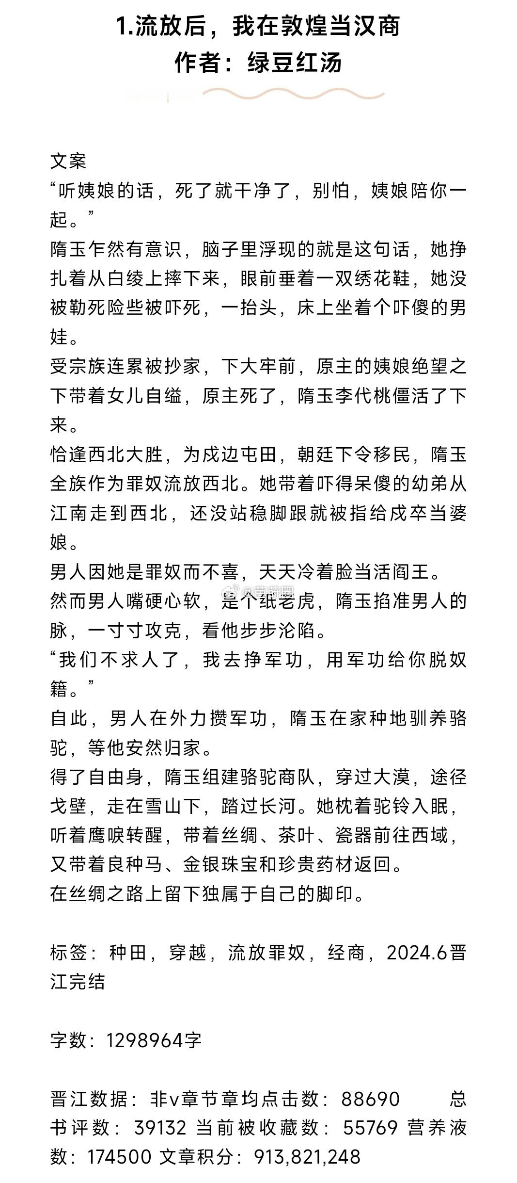 #芭莳圈推文[超话]#近期淘文来啦，有最新完结的好文喔1.流放后，我在敦煌当汉商