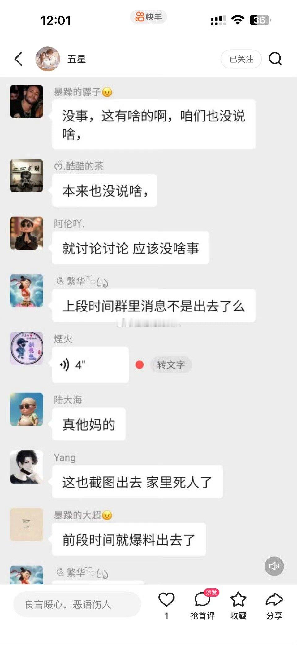 骡子说没有群  又在群煽动粉丝 ​​​