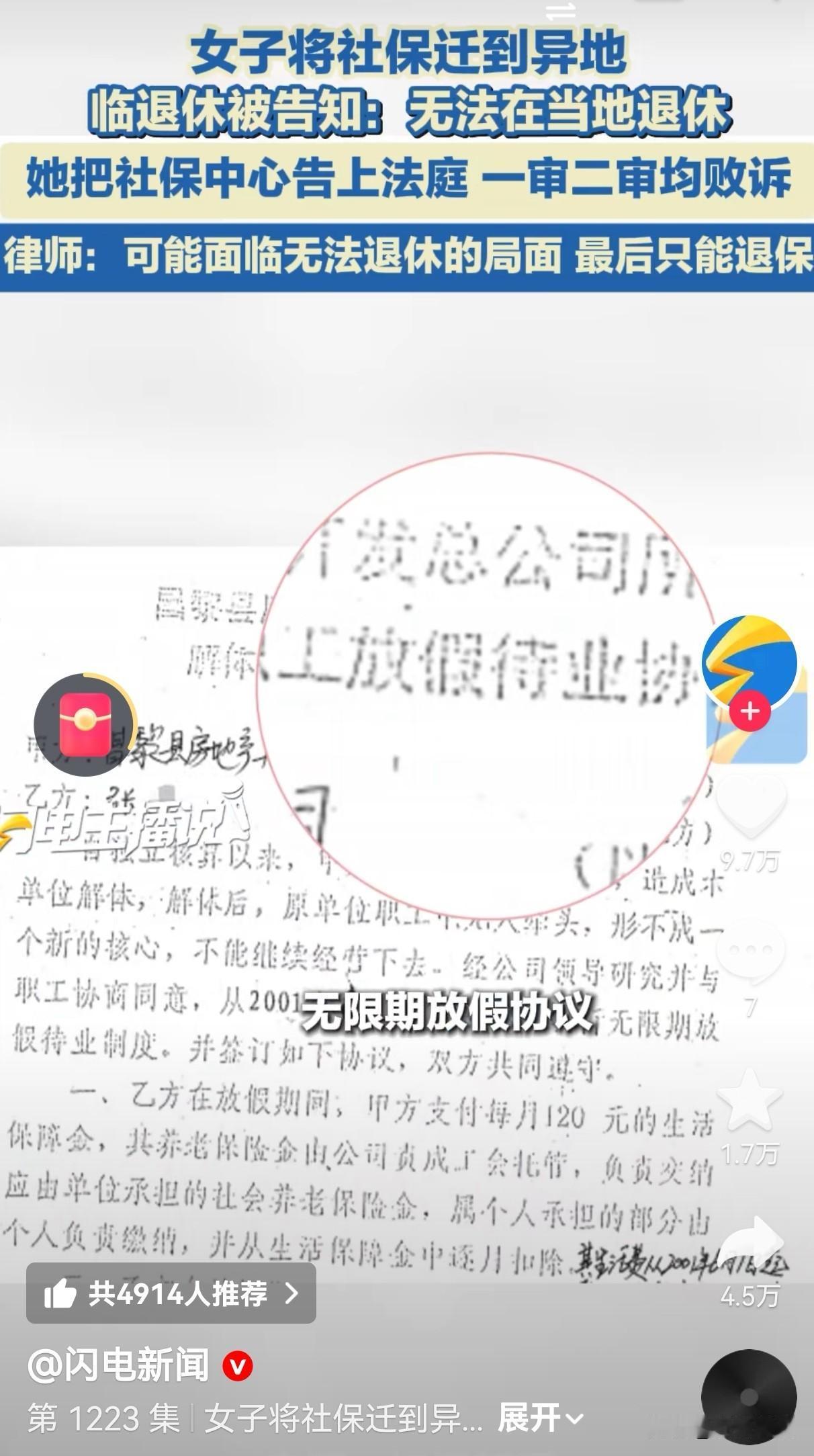 临门一脚被拒，退休路陷两难。

2001年，事业单位编制的张女士与原公司签订了无