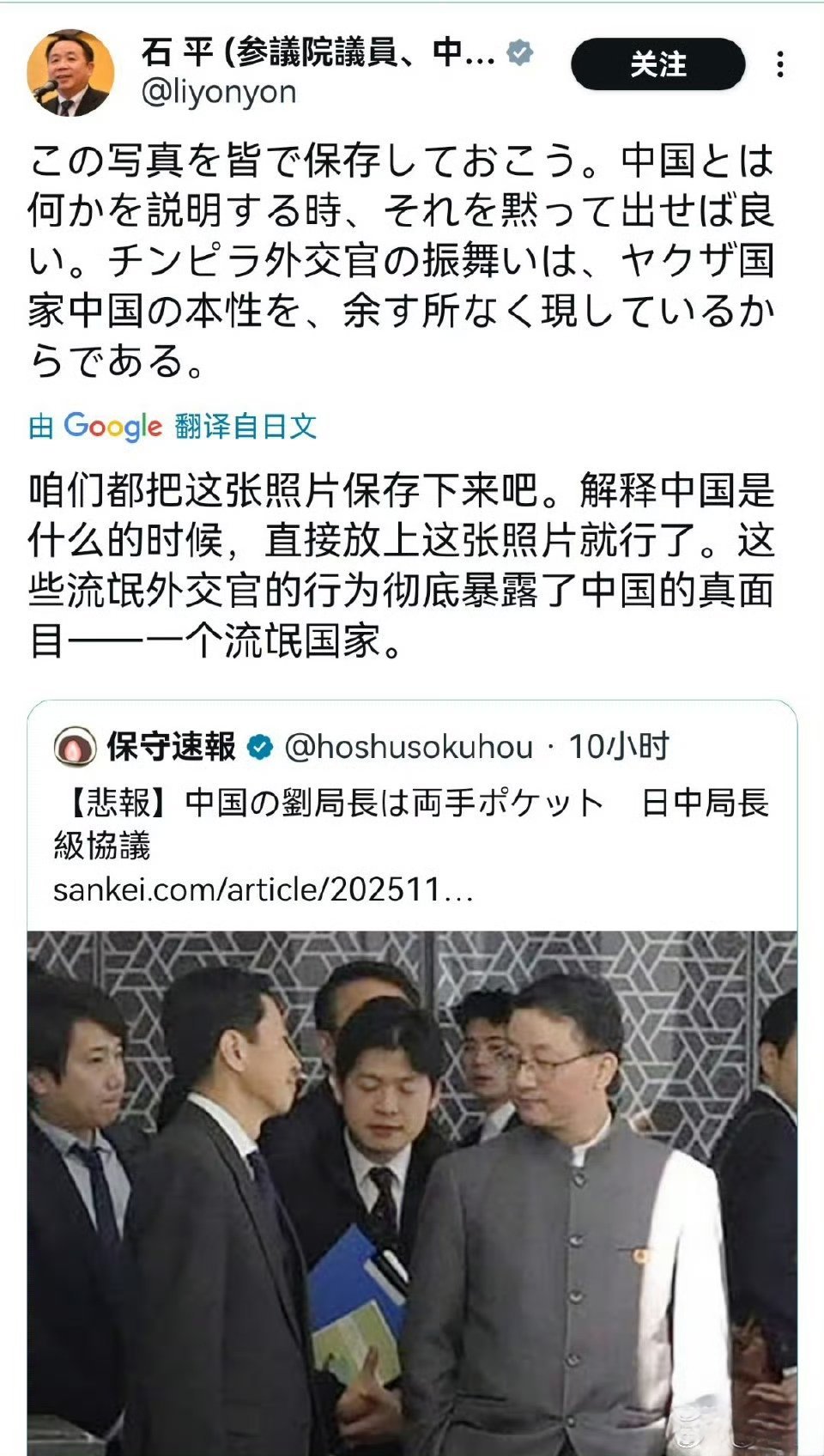 汉奸石平看到刘局长“双手插兜”直接破防了……汉奸们是完全无法接受这张照片的！