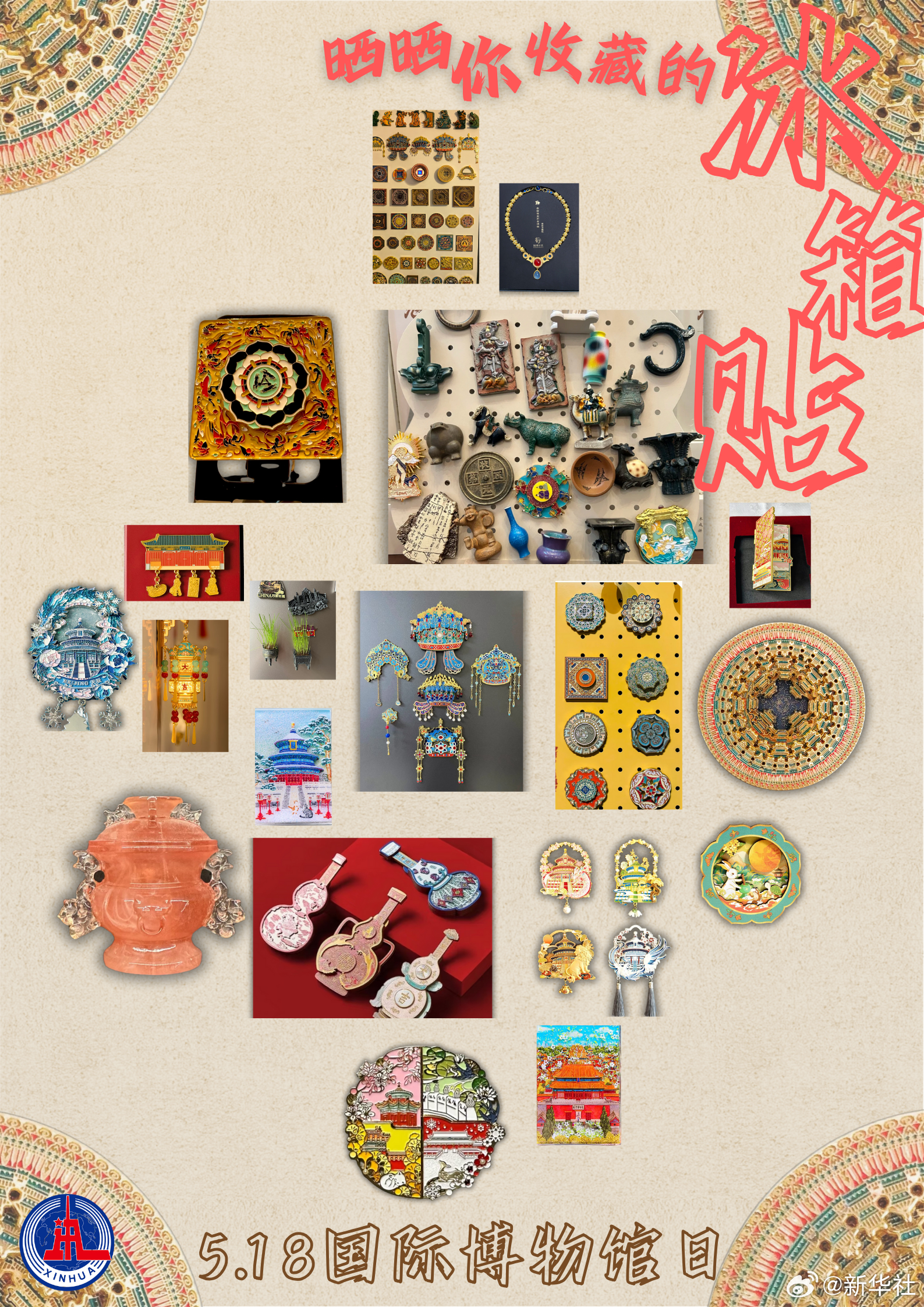 【#冰箱贴里藏着流动的文明#】#冰箱贴是现代版的到此一游# 当青铜的呼吸凝成磁片