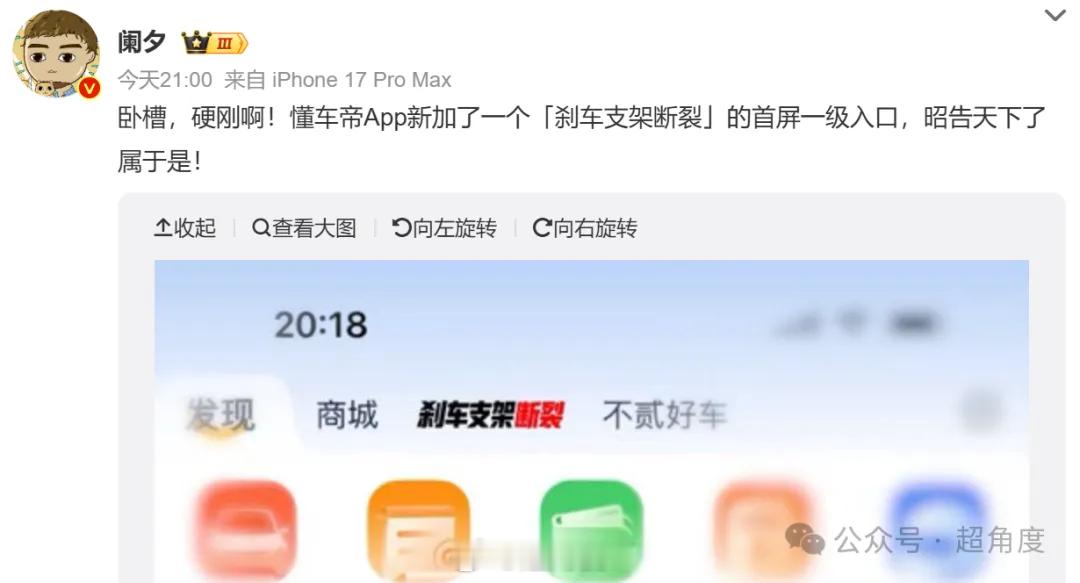 【懂车帝硬刚：首页新开“断裂”专栏一级入口，称实验并非极端工况，“4589N”踏