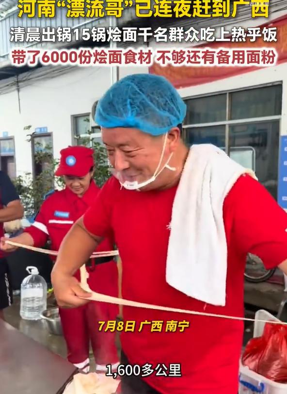 1600公里奔赴！河南大哥赵占胜接到钦州洪涝灾区求助，连夜备好 6000 份烩面