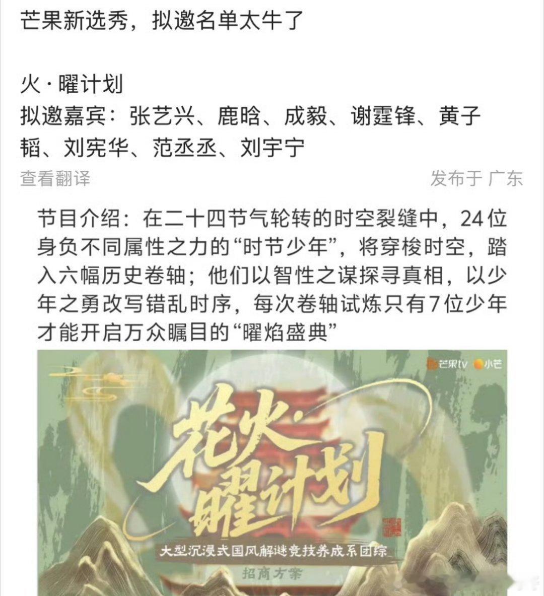 芒果新选秀《火·曜计划》拟邀嘉宾：张艺兴、鹿晗、成毅、谢霆锋、黄子韬、刘宪华、范