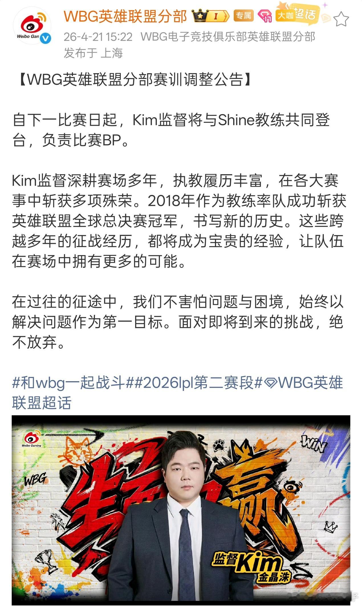 外媒称WBG主教练离队 外媒爆料Kim金晶洙离队目前不确定真假，但前不久也确实听