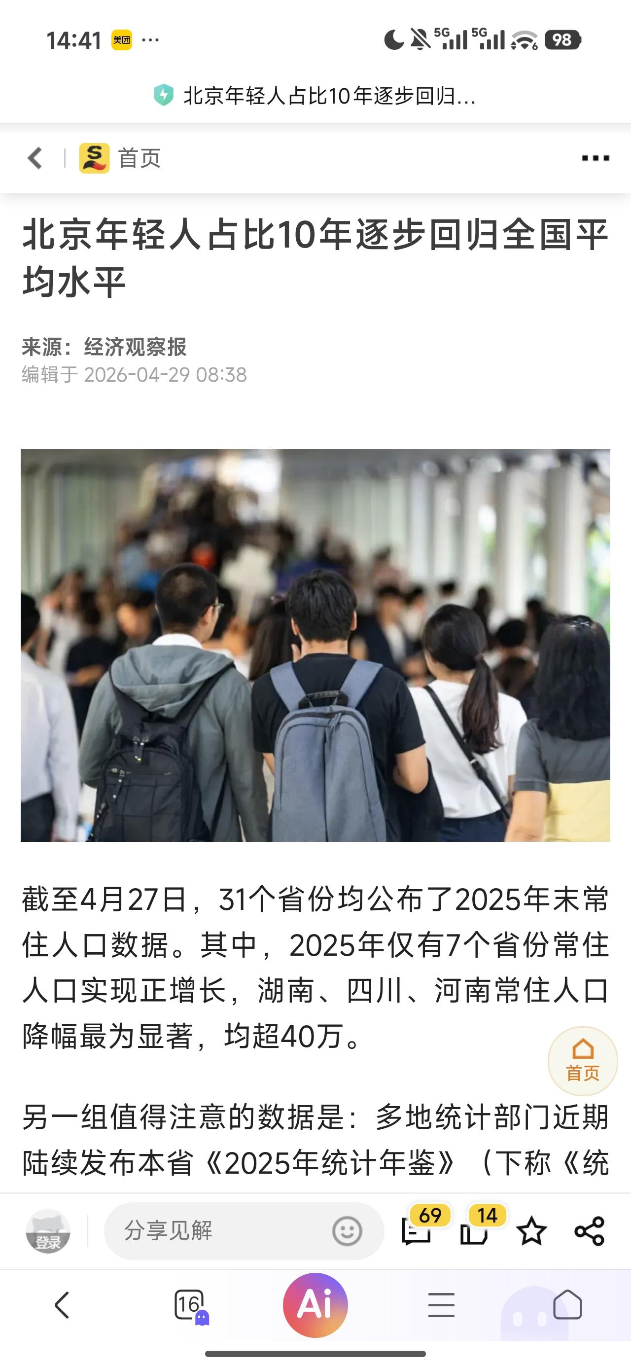 年轻人少了，是好事吗？

年轻人的多少是一个城市活力的重要指标。在深圳的咖啡馆里