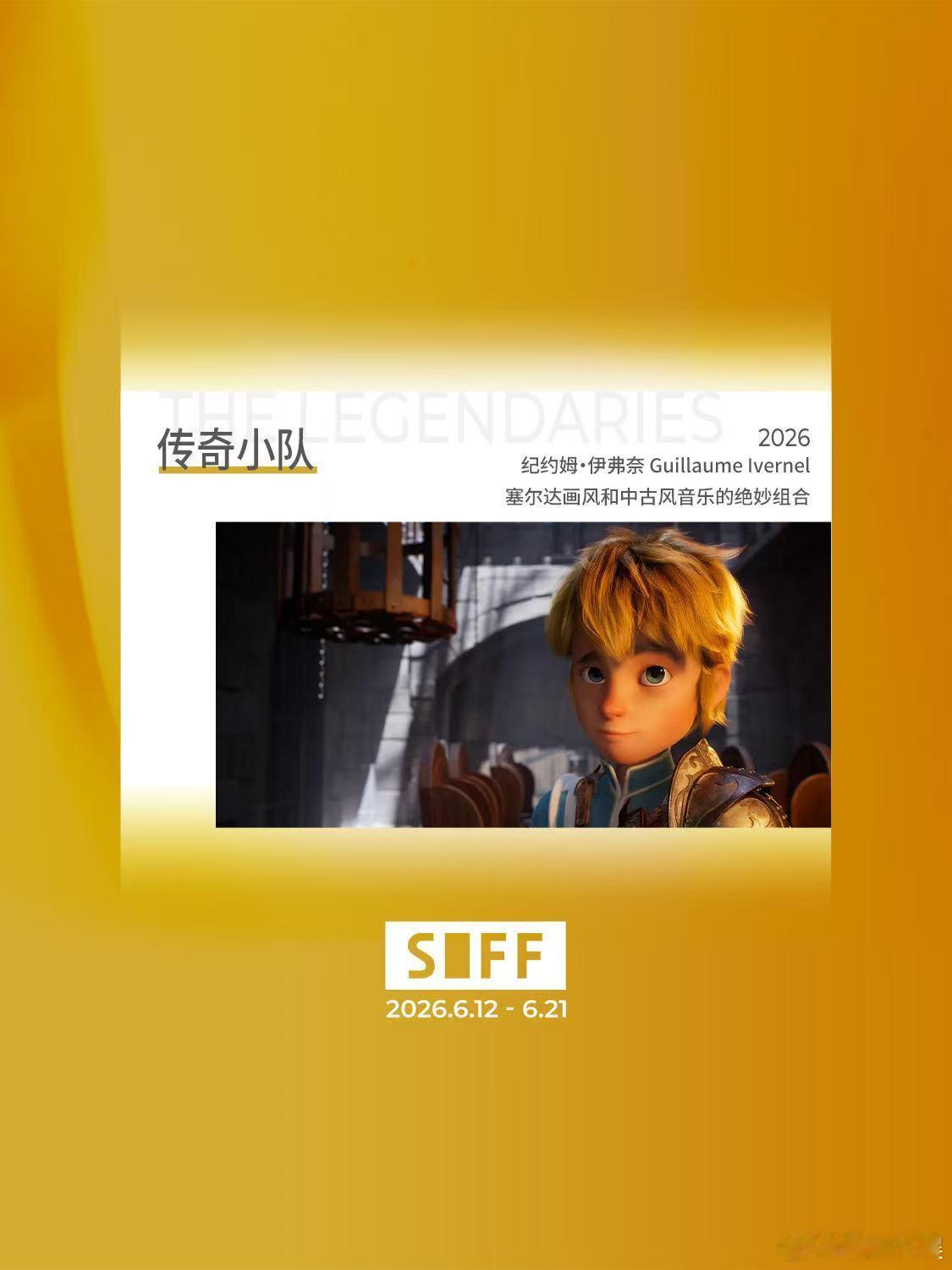 【SIFF展映片单-尼罗光影+SIFF动画】上海国际电影节片单发布✨“邂逅埃及光
