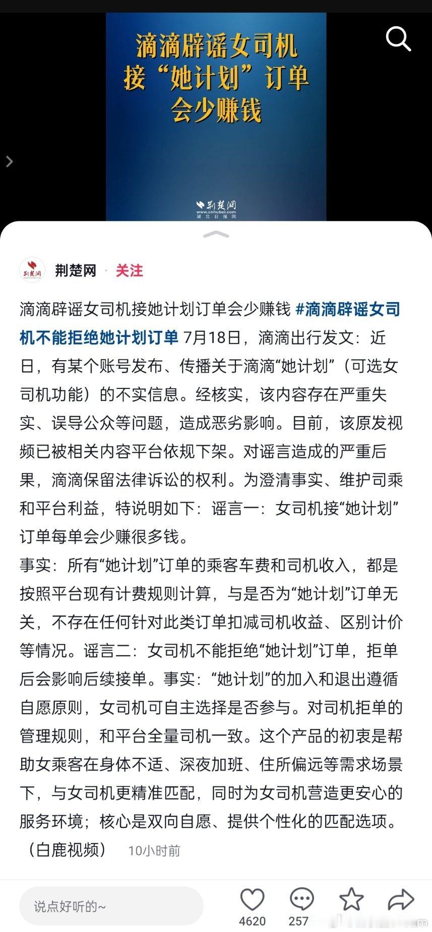 媒体：滴滴辟谣女司机接“她计划”订单会少赚钱 