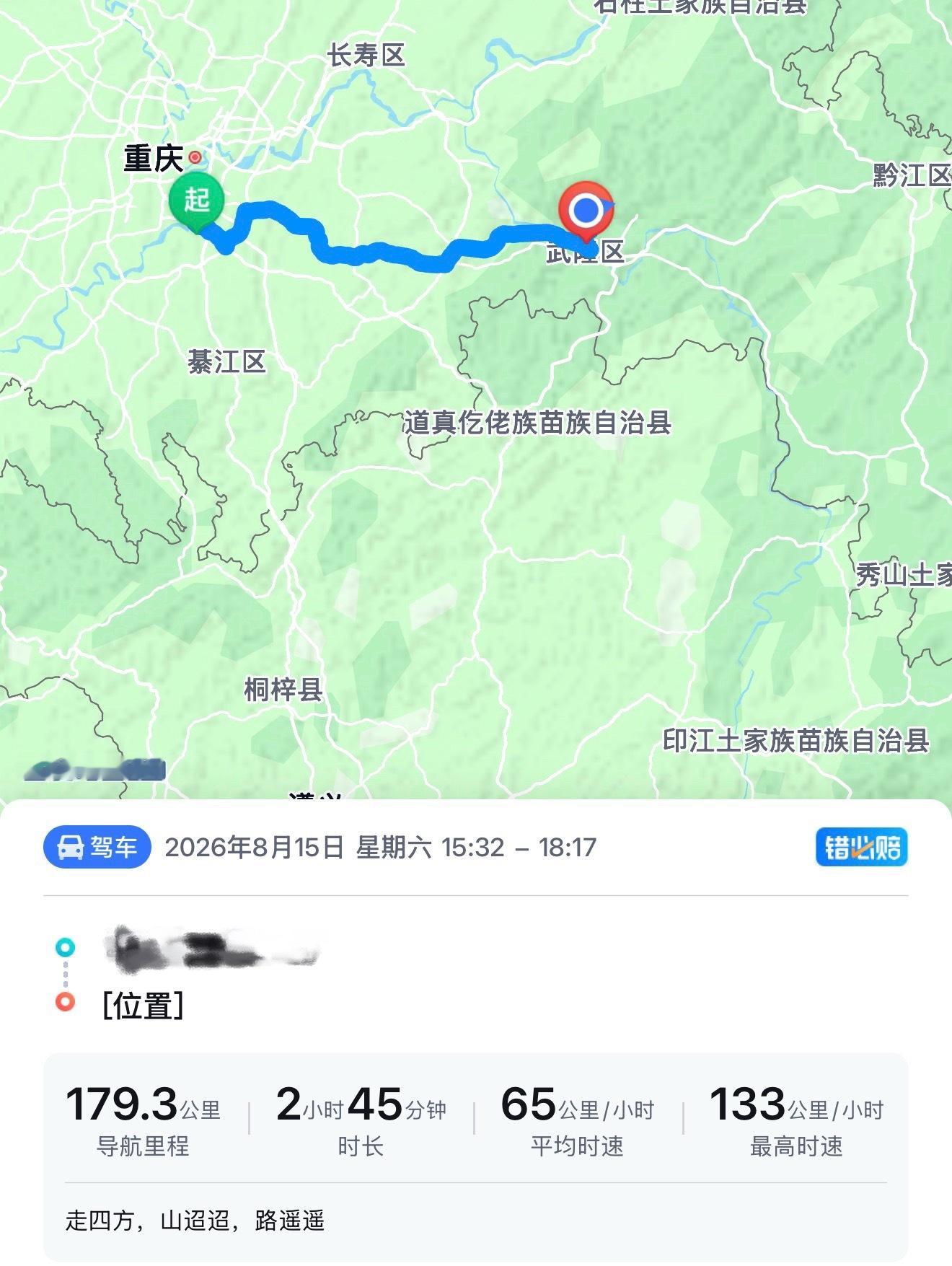 已到 重庆·仙女山国家森林公园