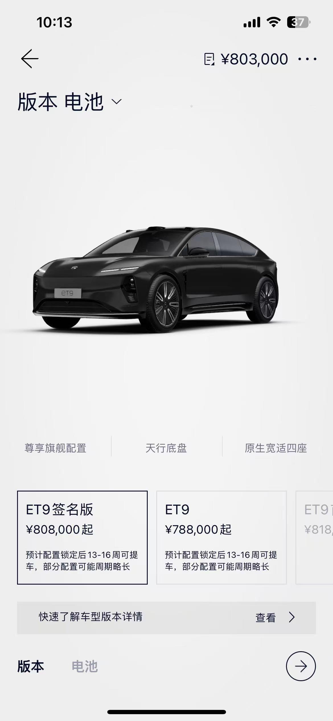 蔚来ET9签名版来了，售价80.8万元。没抢到首发限量版的可以看一下这个[阴险]